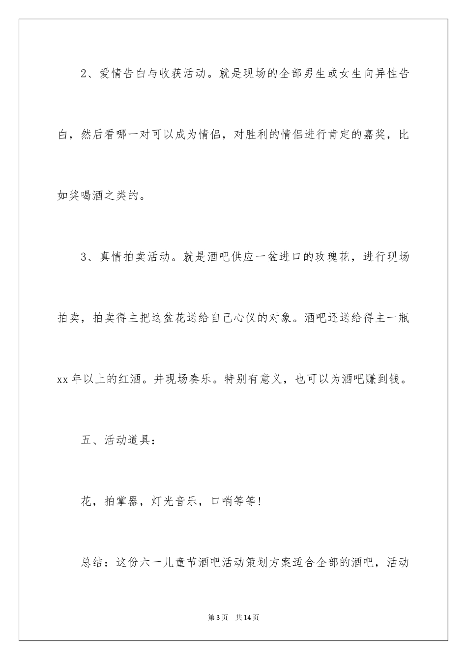 2024儿童节活动方案_49_第3页