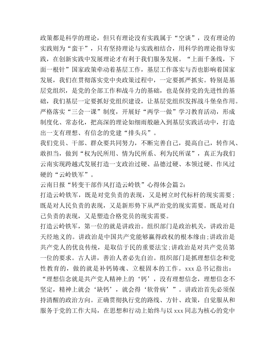 云南日报“转变干部作风打造云岭铁”心得体会最新 _第2页