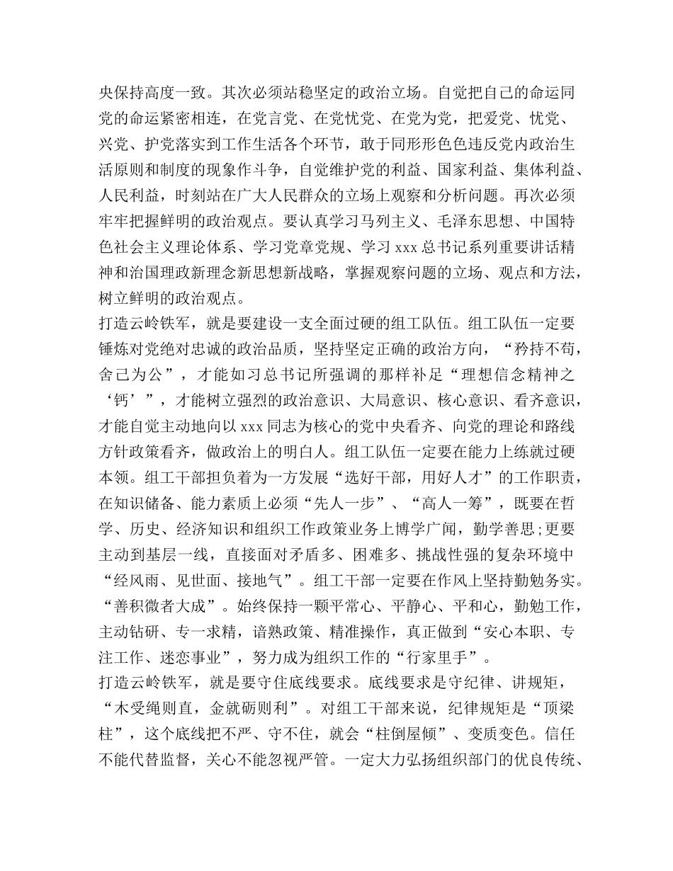 云南日报“转变干部作风打造云岭铁”心得体会最新 _第3页
