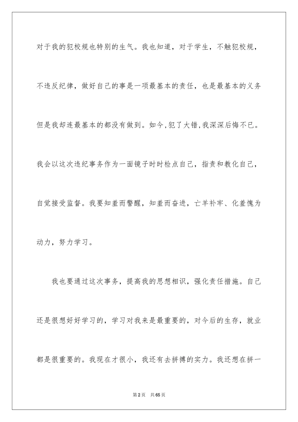 2024学生犯错的检讨书_2_第2页