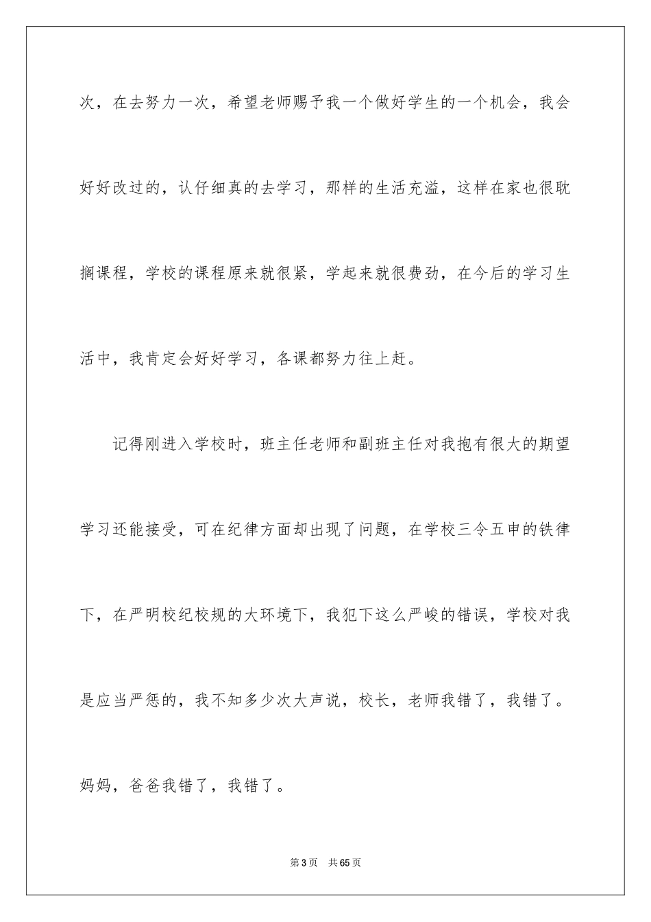 2024学生犯错的检讨书_2_第3页