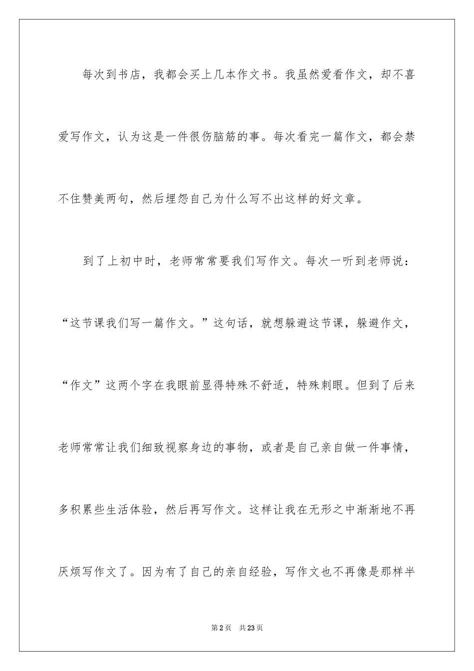 2024中学生作文400字_第2页