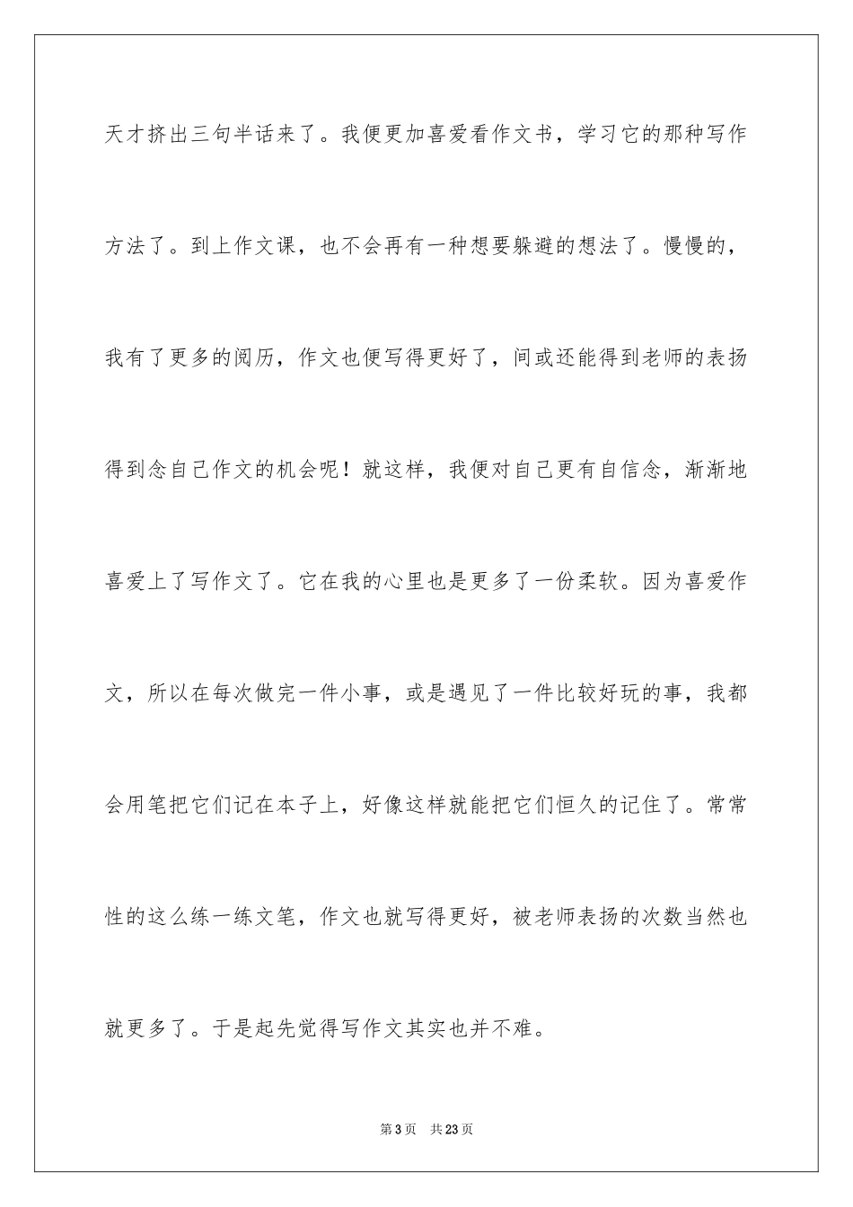 2024中学生作文400字_第3页