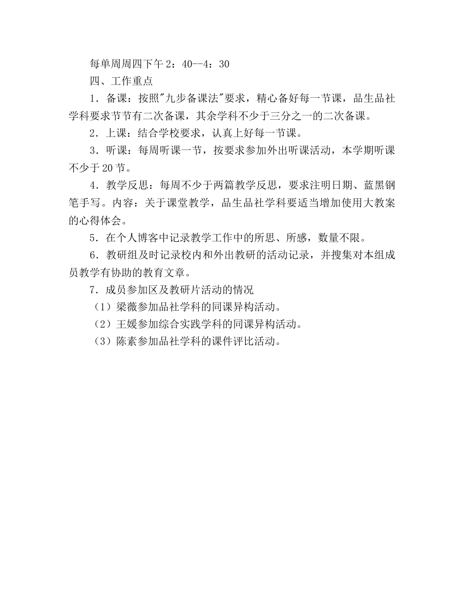 小学综合教研组上半年教研活动参考计划 _第2页