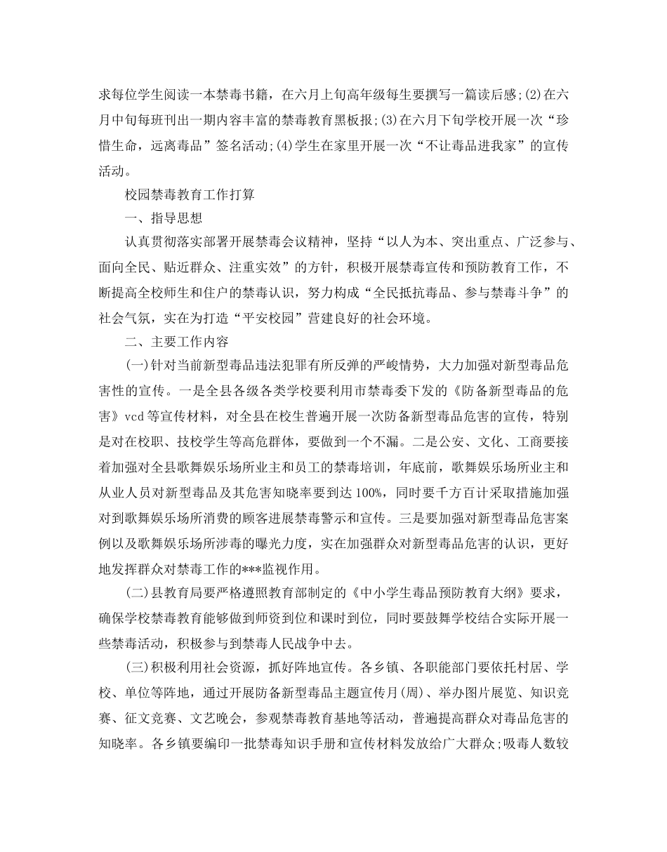 校园禁毒教育工作参考计划 _第3页
