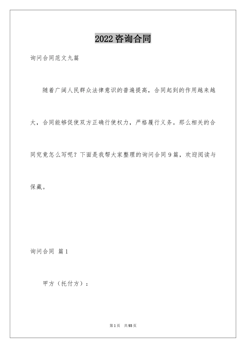 2024咨询合同_4_第1页