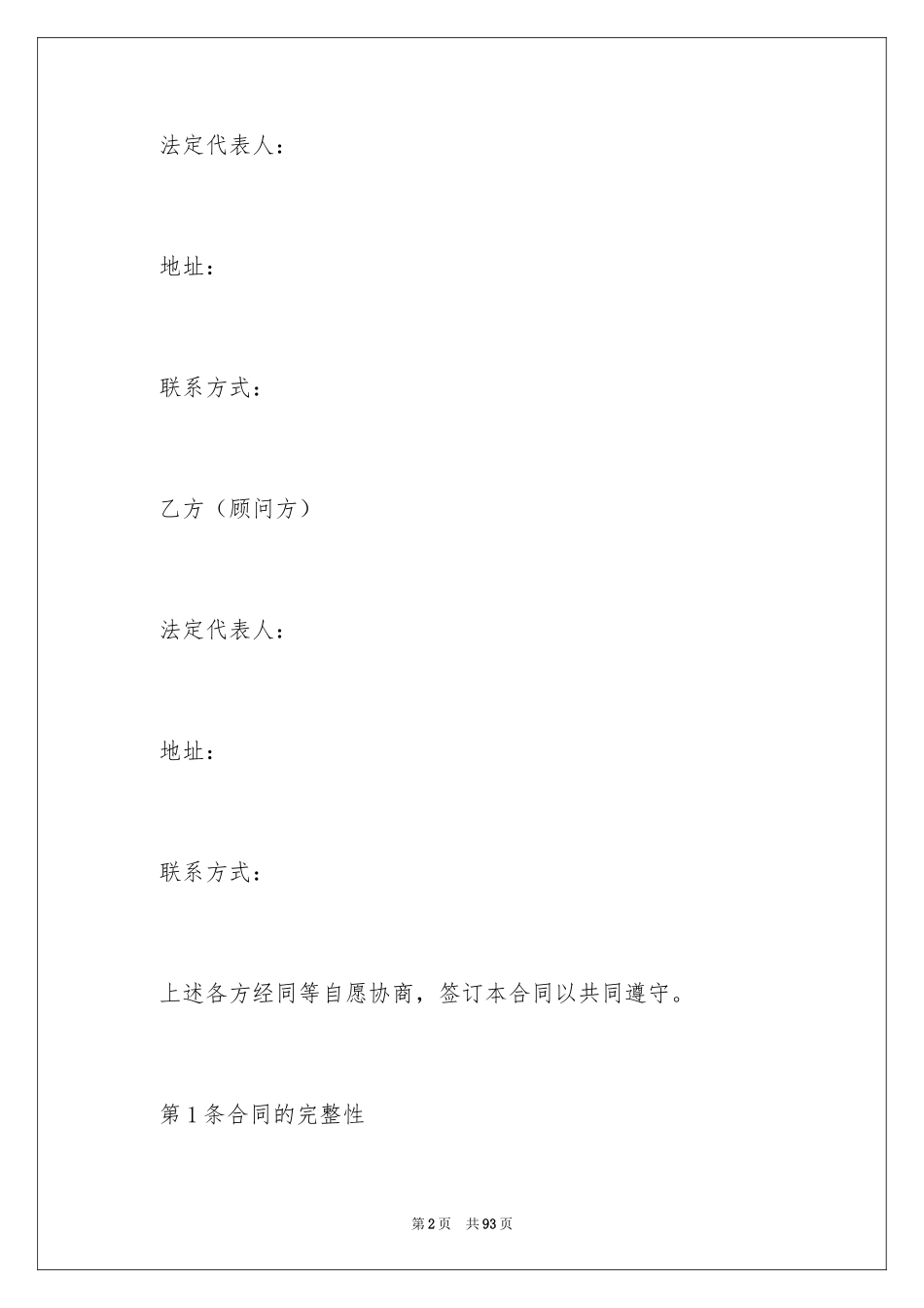 2024咨询合同_4_第2页