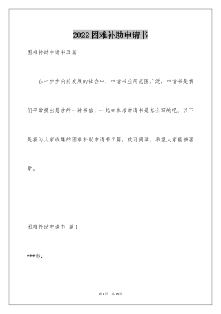 2024困难补助申请书_30