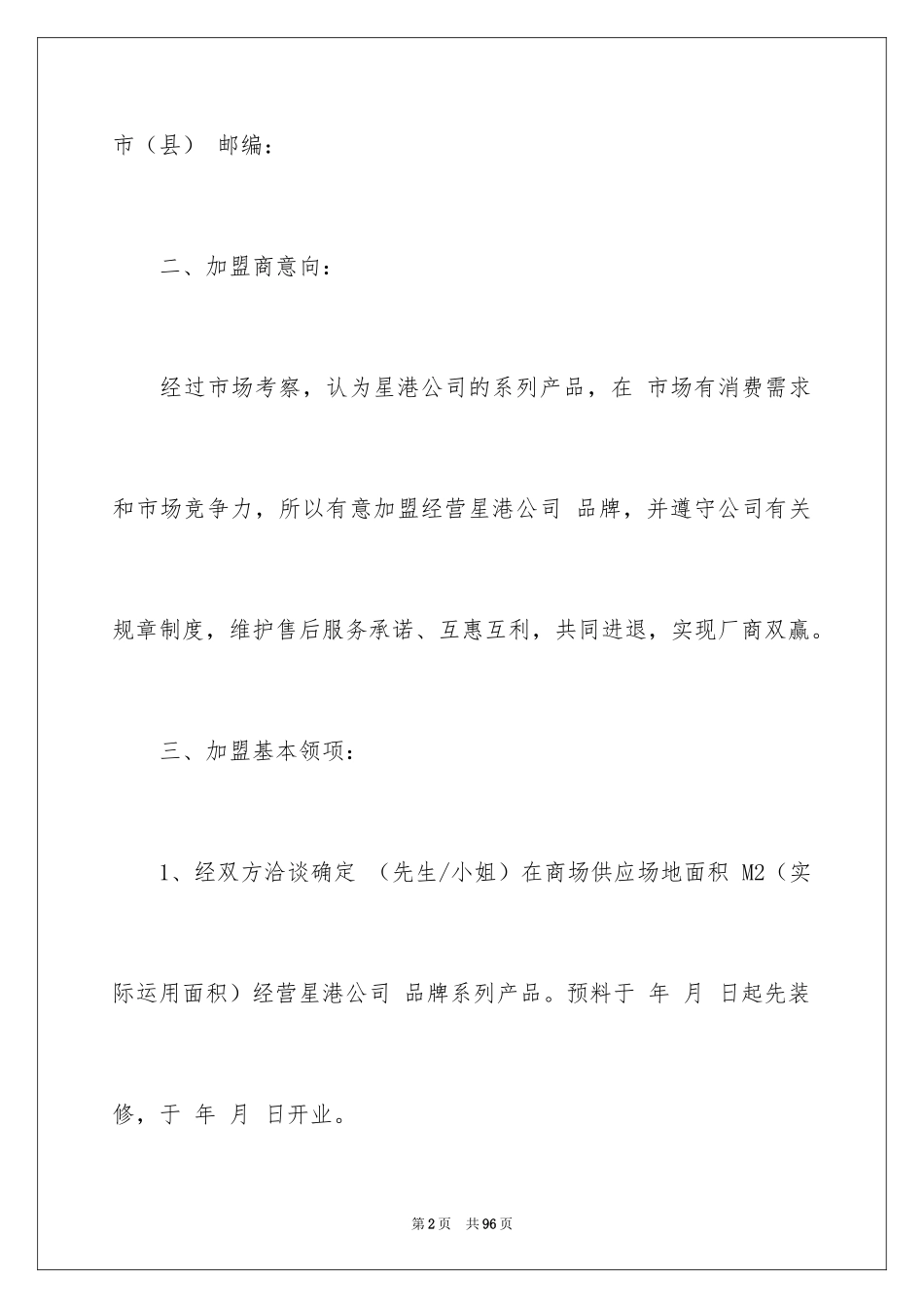 2024加盟意向书_第2页