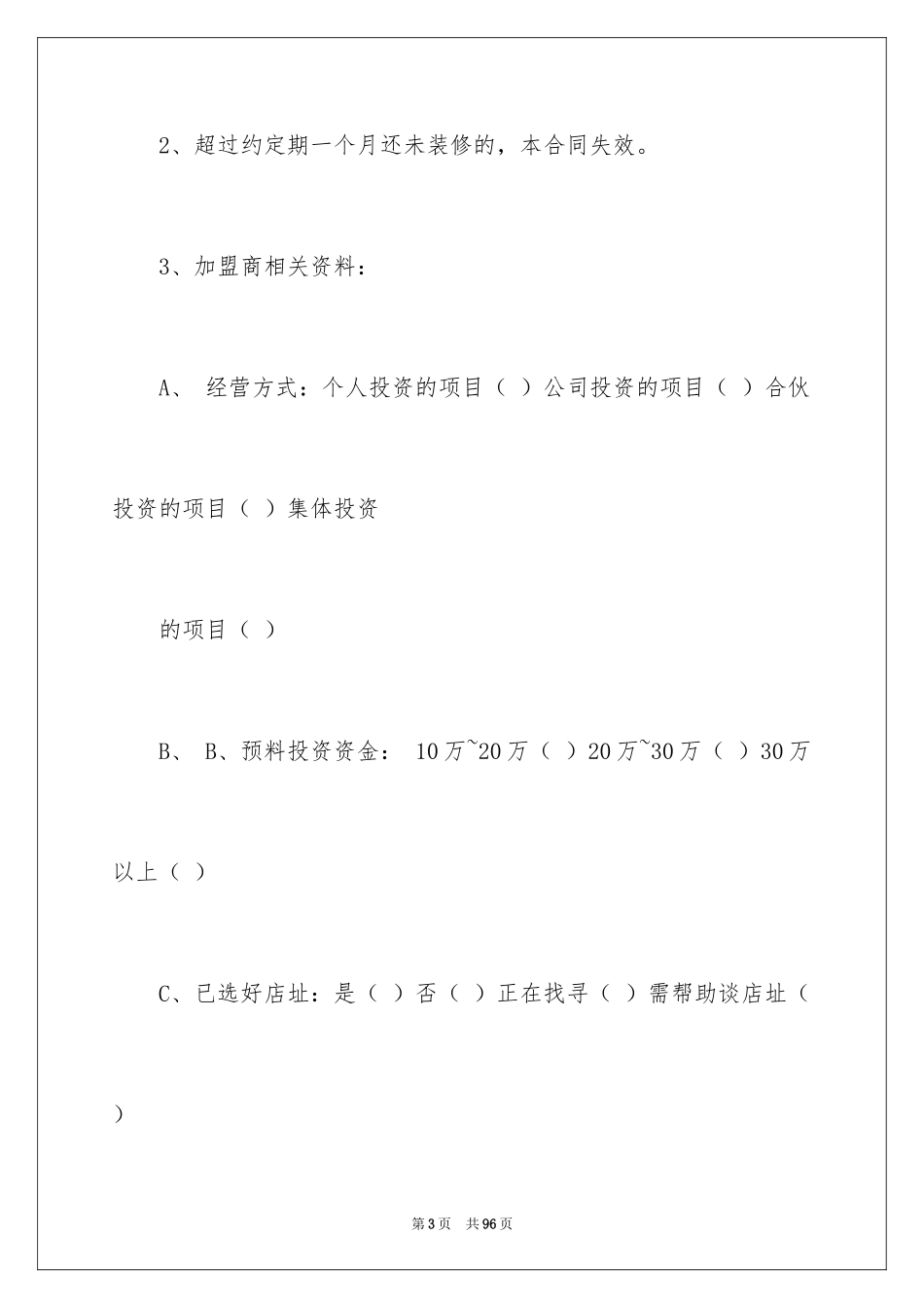 2024加盟意向书_第3页