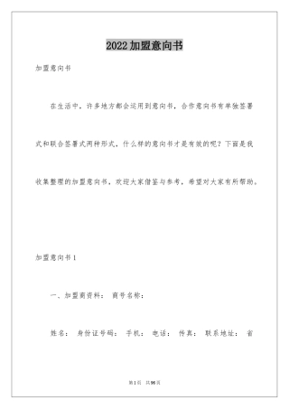 2024加盟意向书