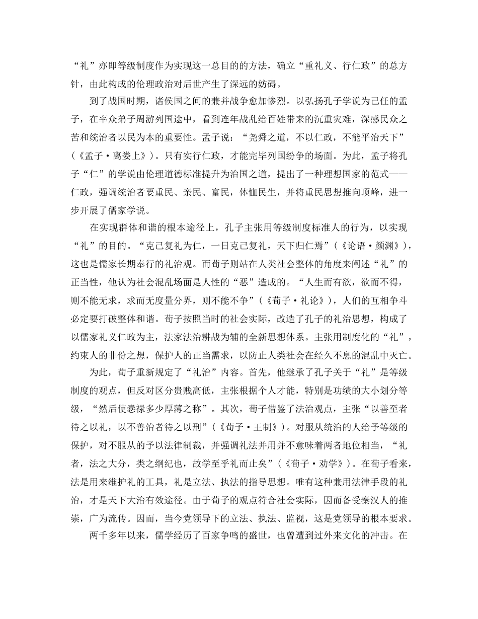 新时代参考范文转化发展，儒家文化重放熠彩（通用） _第2页