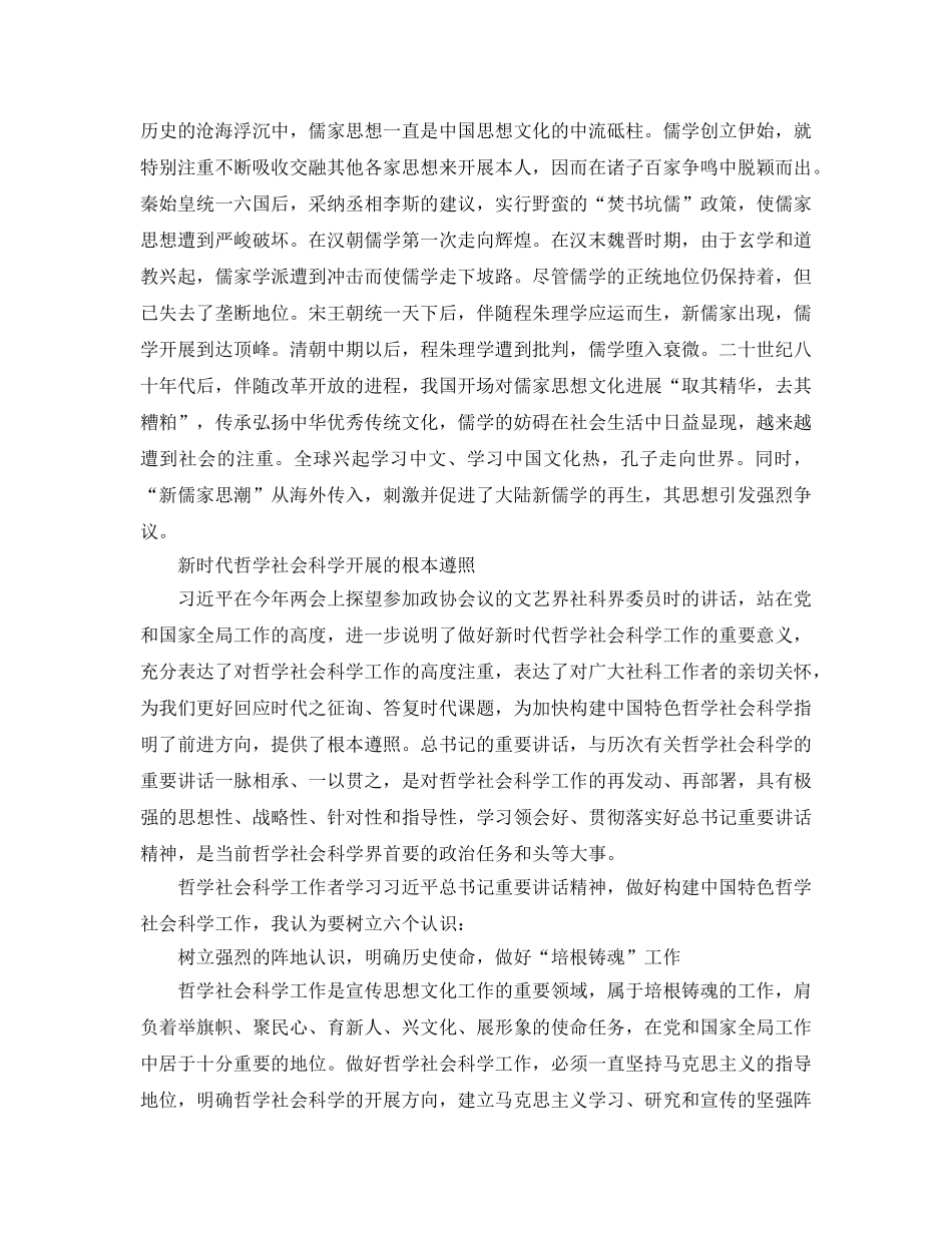 新时代参考范文转化发展，儒家文化重放熠彩（通用） _第3页