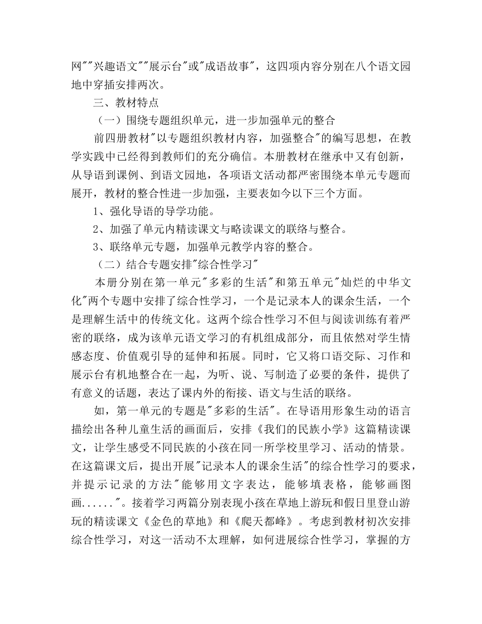小学语文三年级上册教学参考计划 _第2页