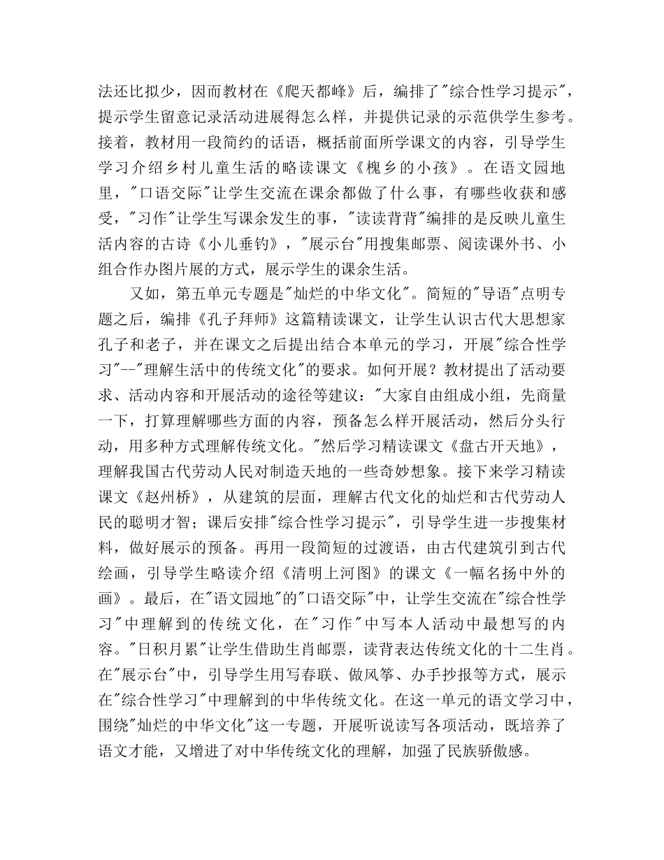 小学语文三年级上册教学参考计划 _第3页