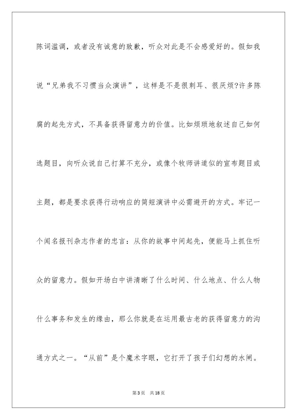 2024即兴演讲的基本技巧分享_第3页