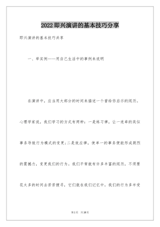 2024即兴演讲的基本技巧分享