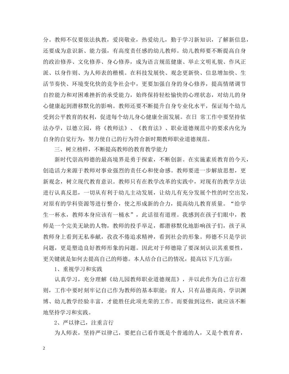 幼儿园践行师德师风心得体会 _第2页