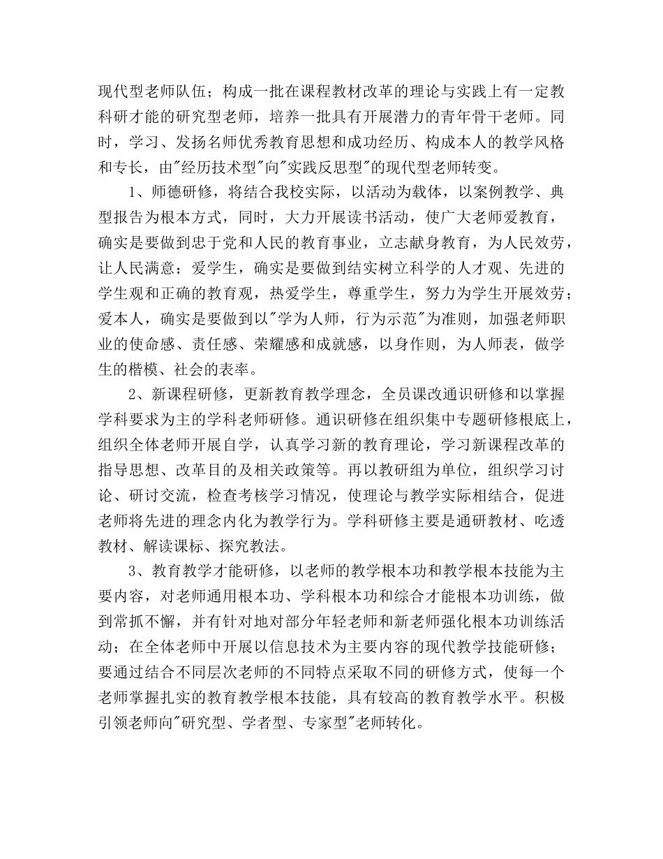 校本研修工作参考计划范文 _第2页