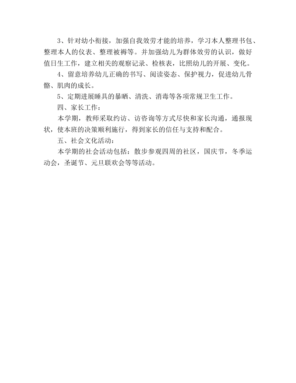 幼小衔接班班务工作参考计划范文 _第3页
