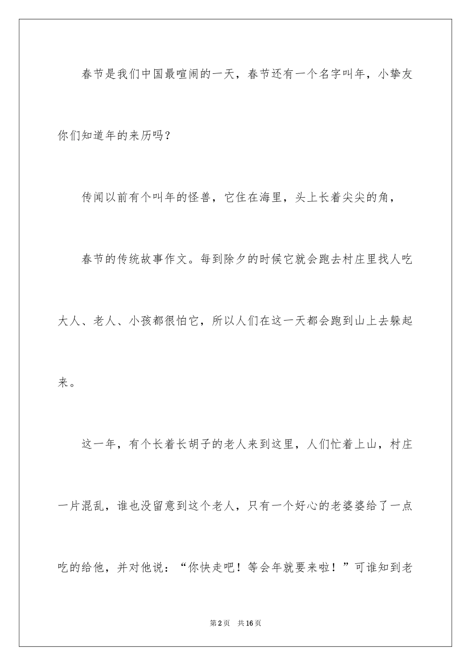 2024初一春节作文_100_第2页