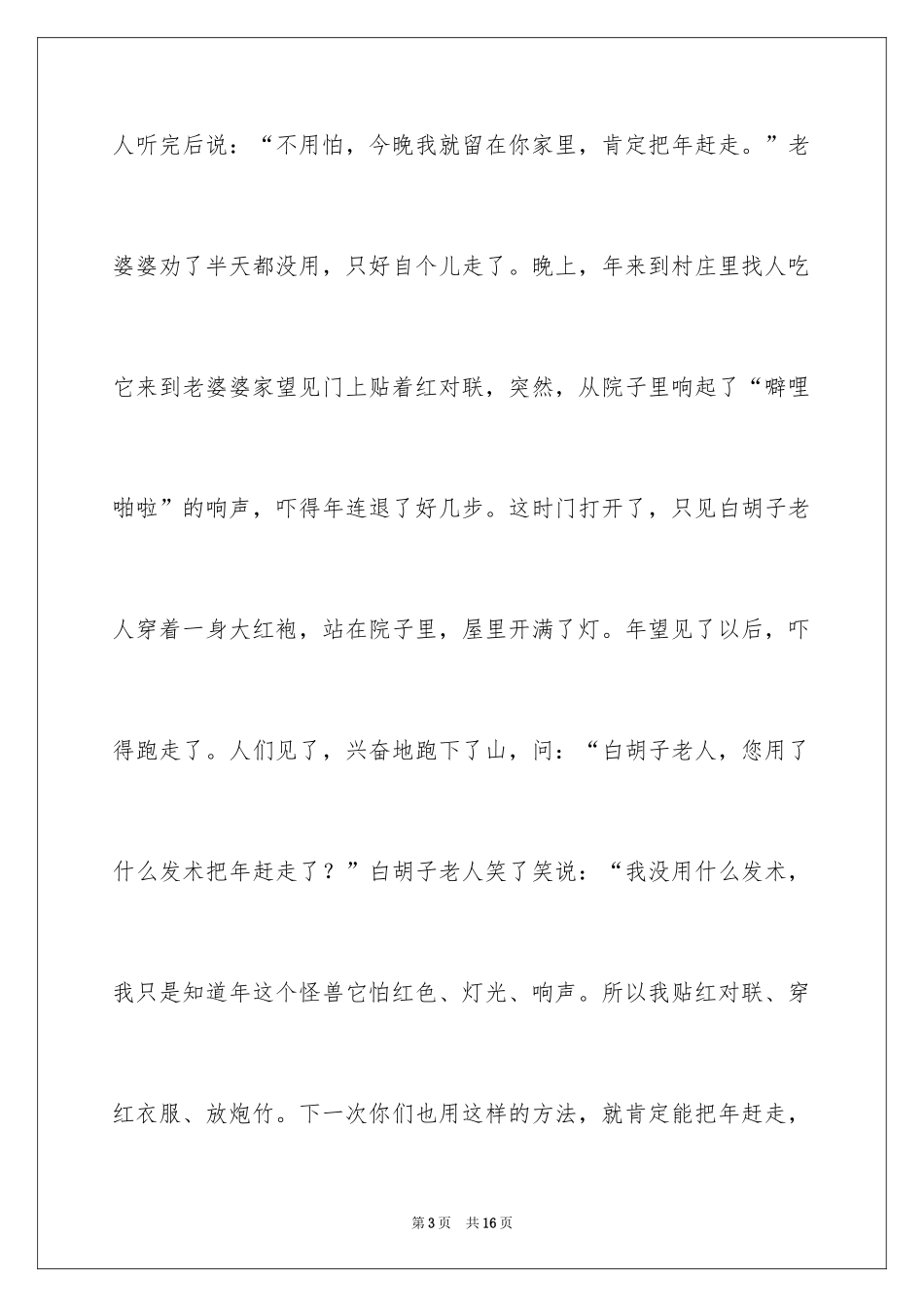 2024初一春节作文_100_第3页