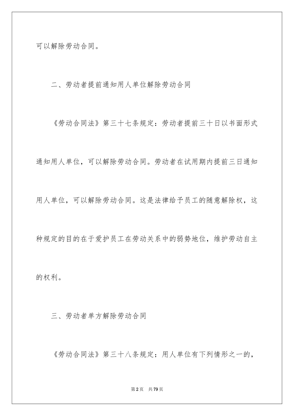 2024劳动合同_1161_第2页