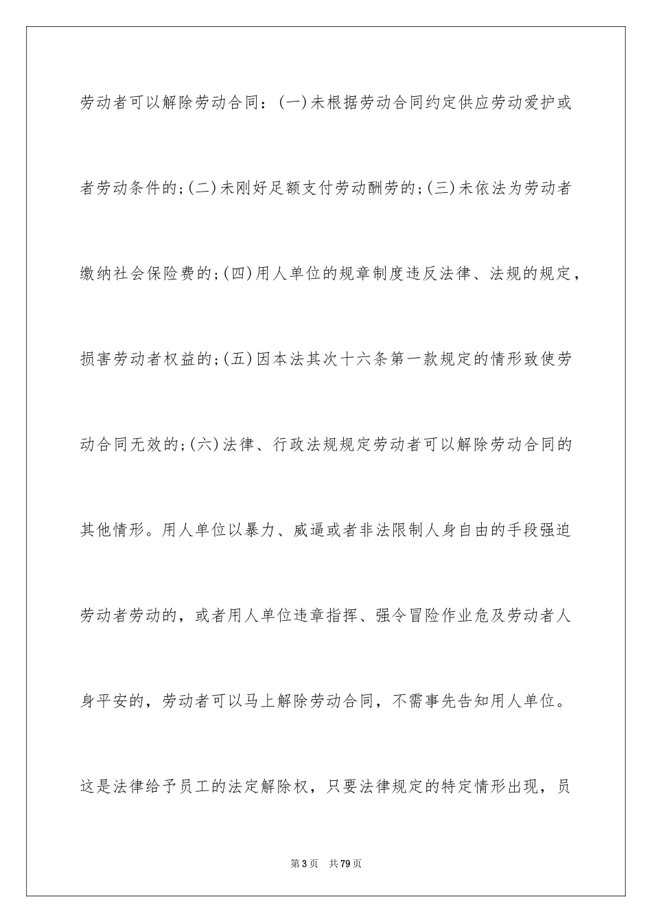 2024劳动合同_1161_第3页