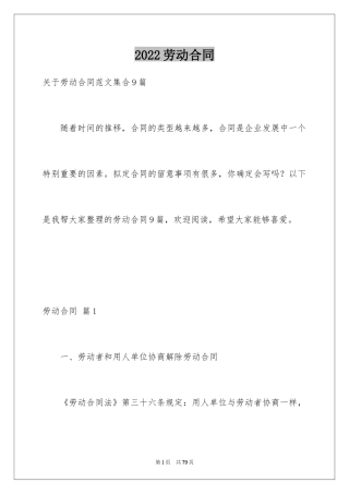 2024劳动合同_1161