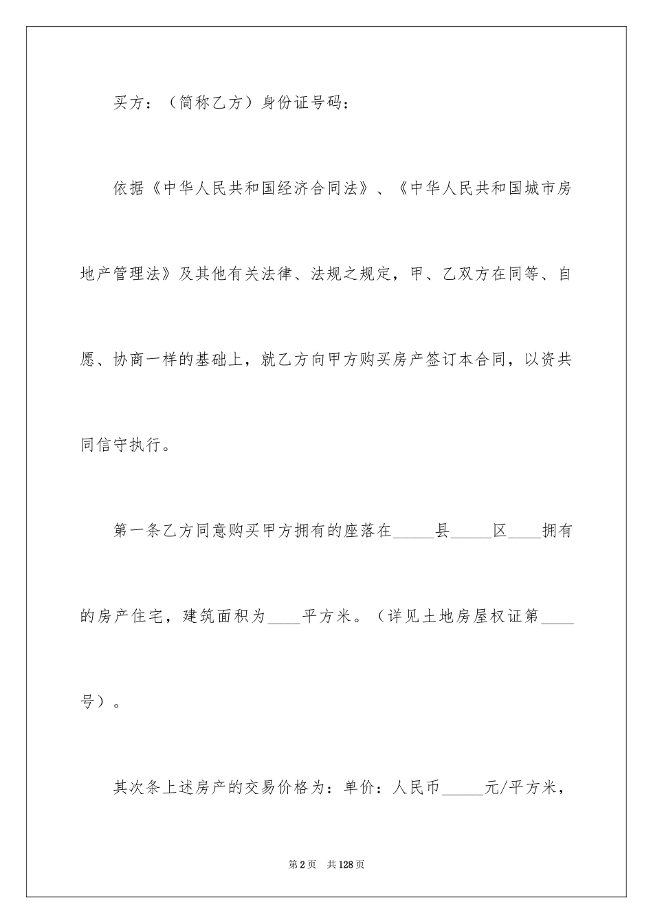 2024二手房购房合同_296_第2页