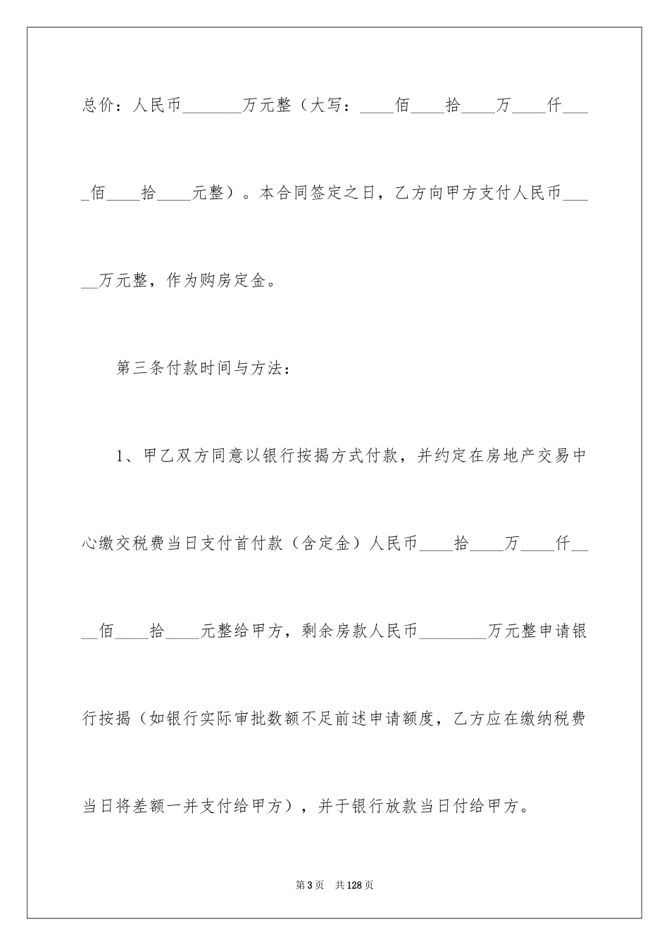 2024二手房购房合同_296_第3页