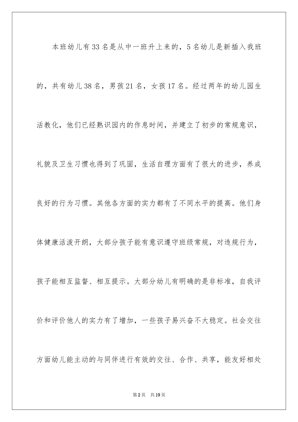 2024大班上学期班务计划结尾_第2页