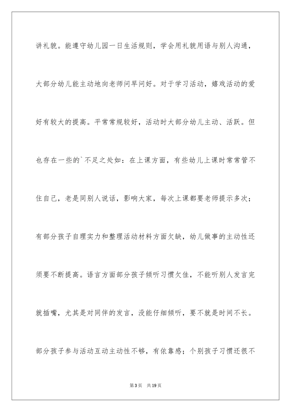 2024大班上学期班务计划结尾_第3页