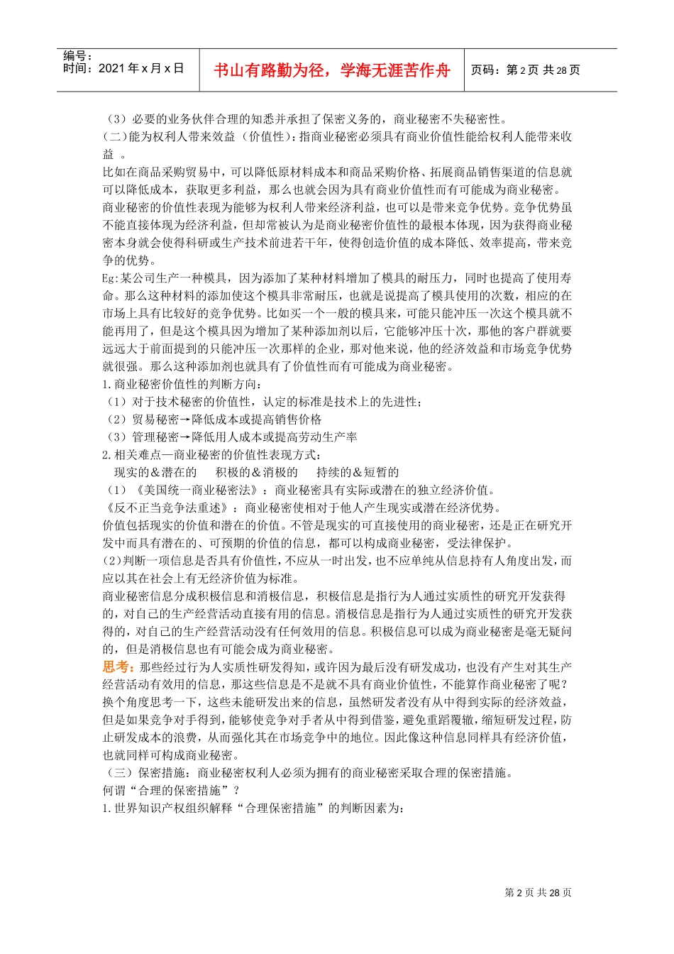 知识产权工程师培训讲义_第2页