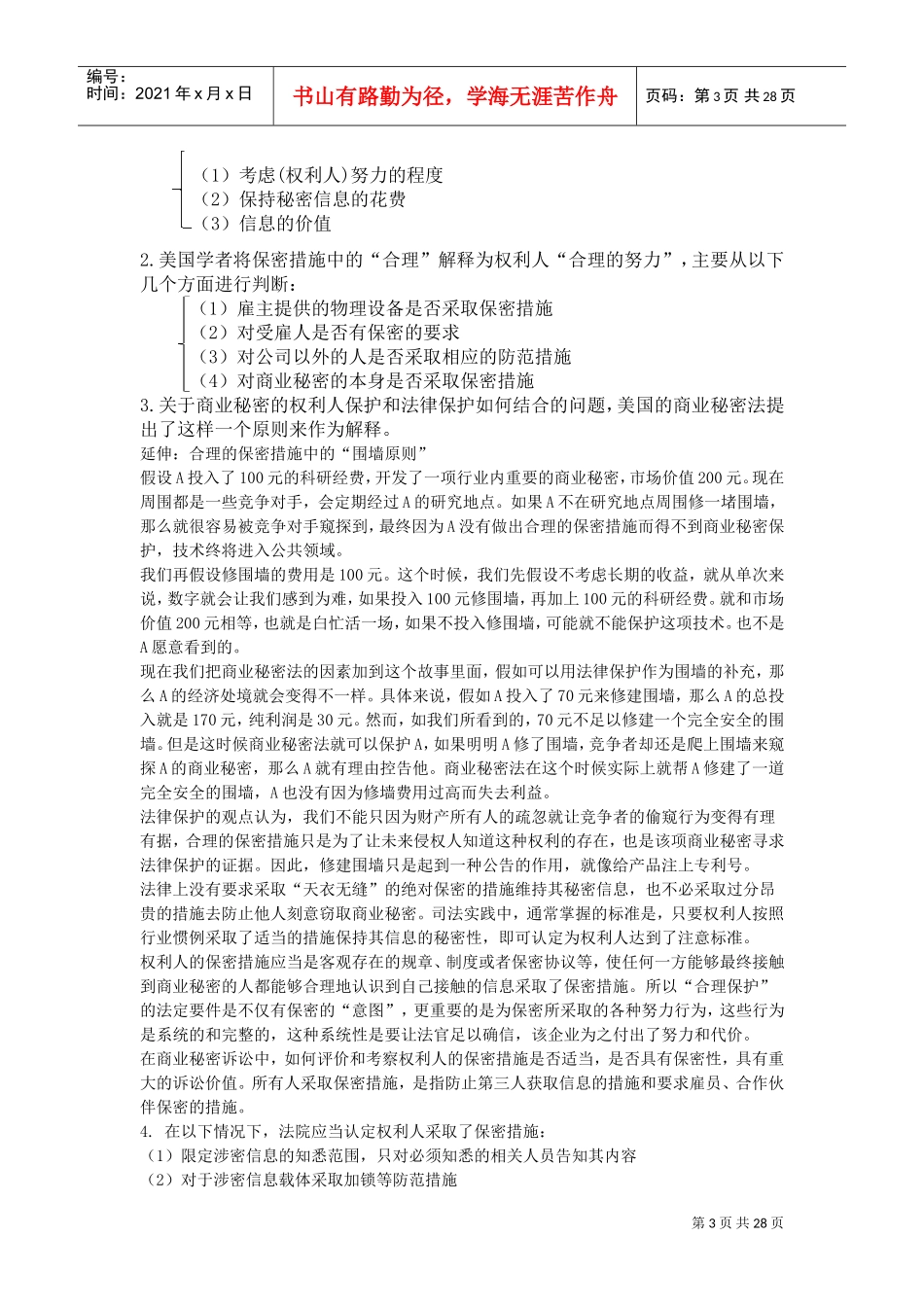 知识产权工程师培训讲义_第3页