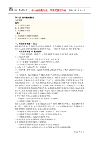 知识产权工程师培训讲义