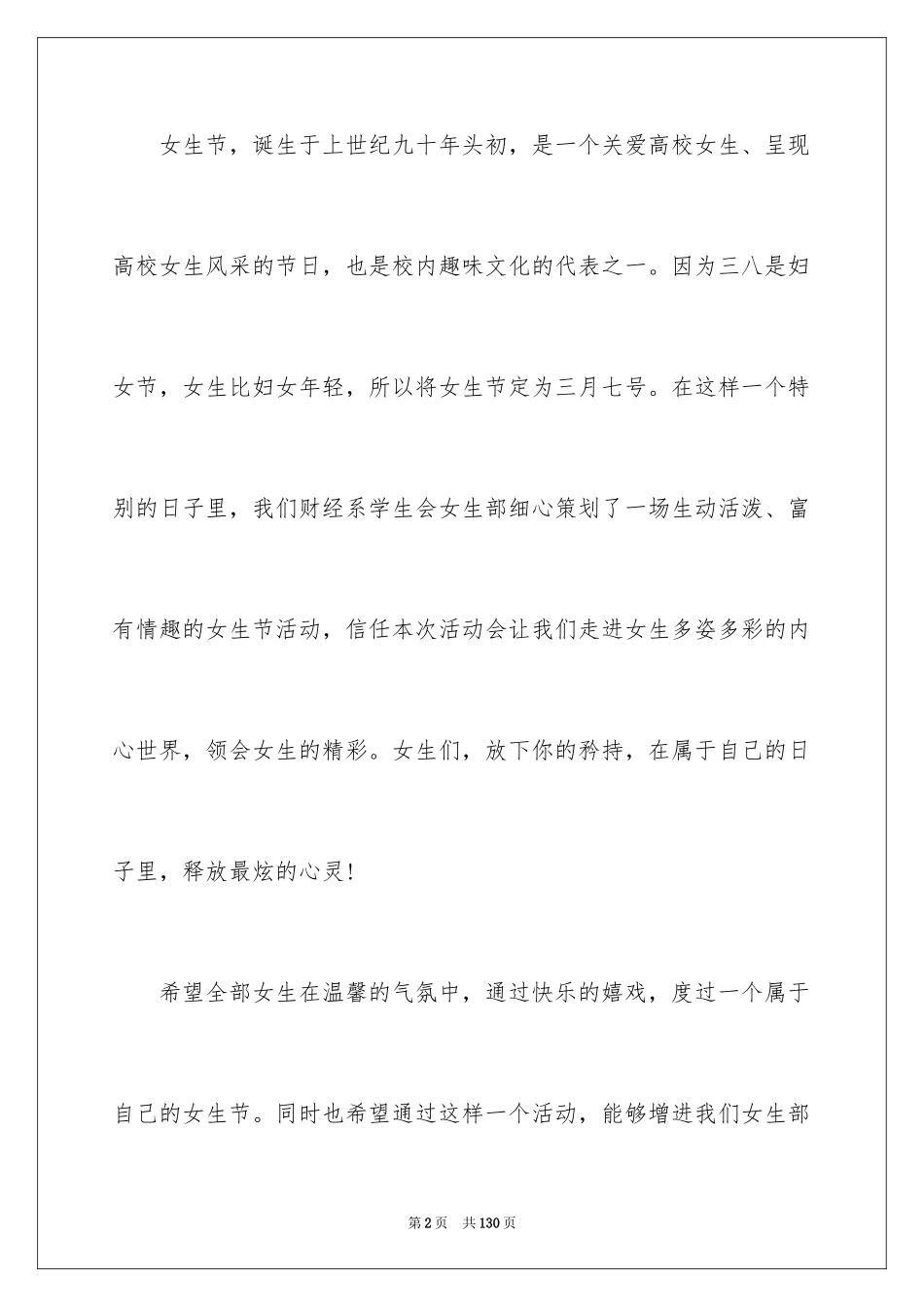 2024女生节活动策划书_5_第2页