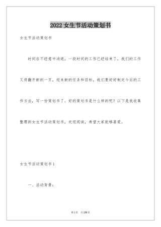 2024女生节活动策划书_5