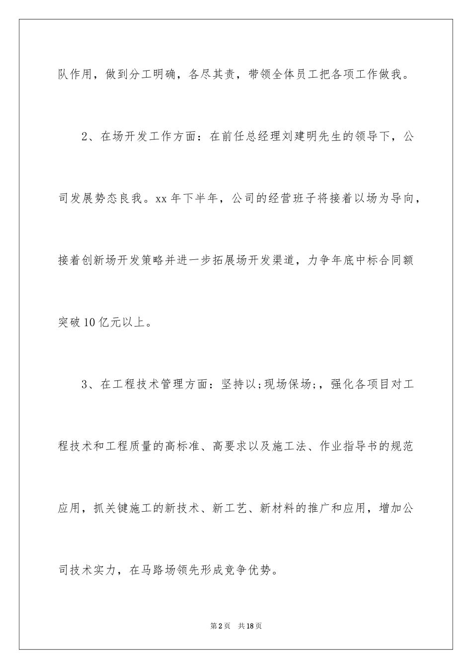 2024企业就职演讲稿-公司就职演说_第2页