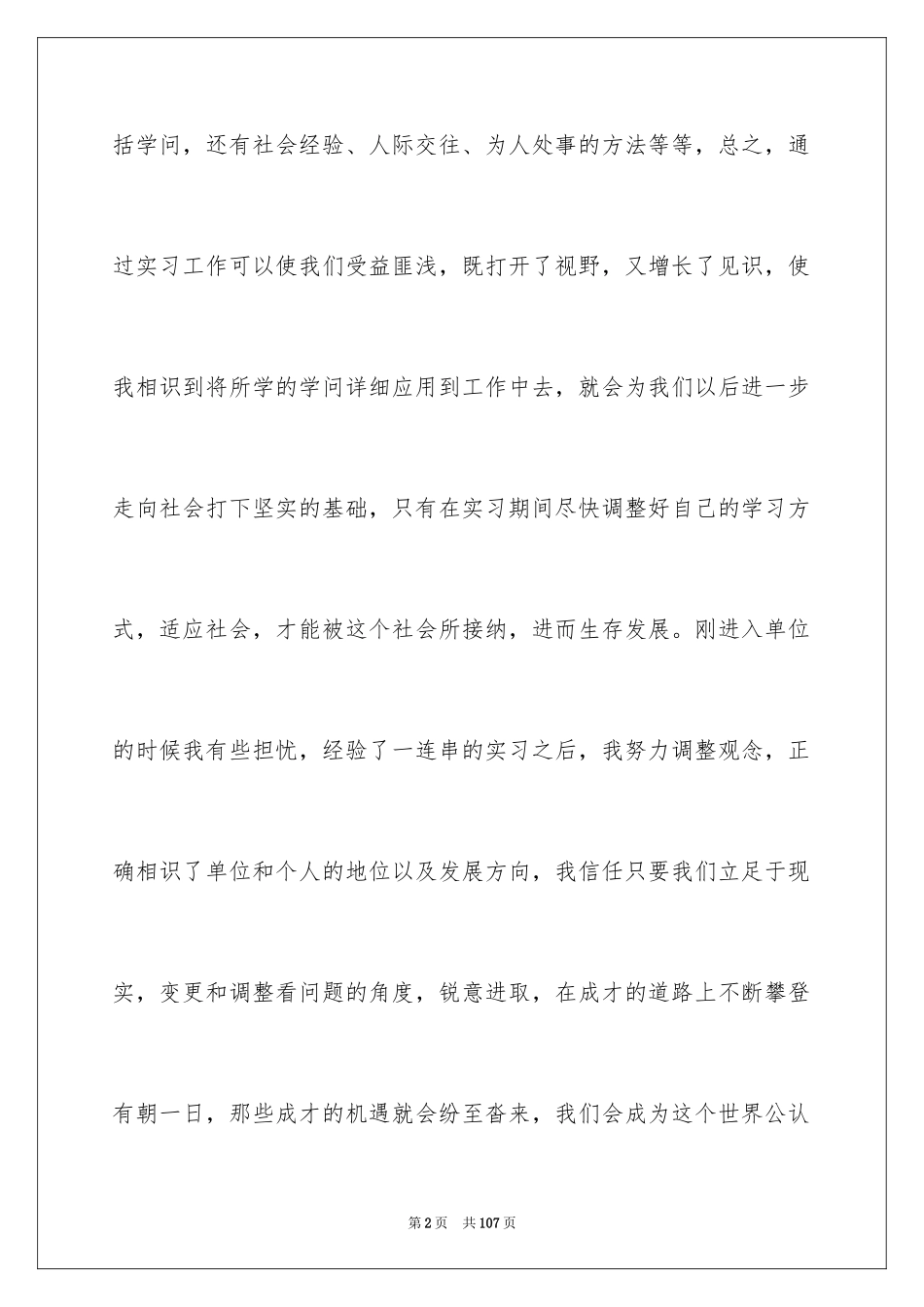 2024大学生文秘实习报告_第2页