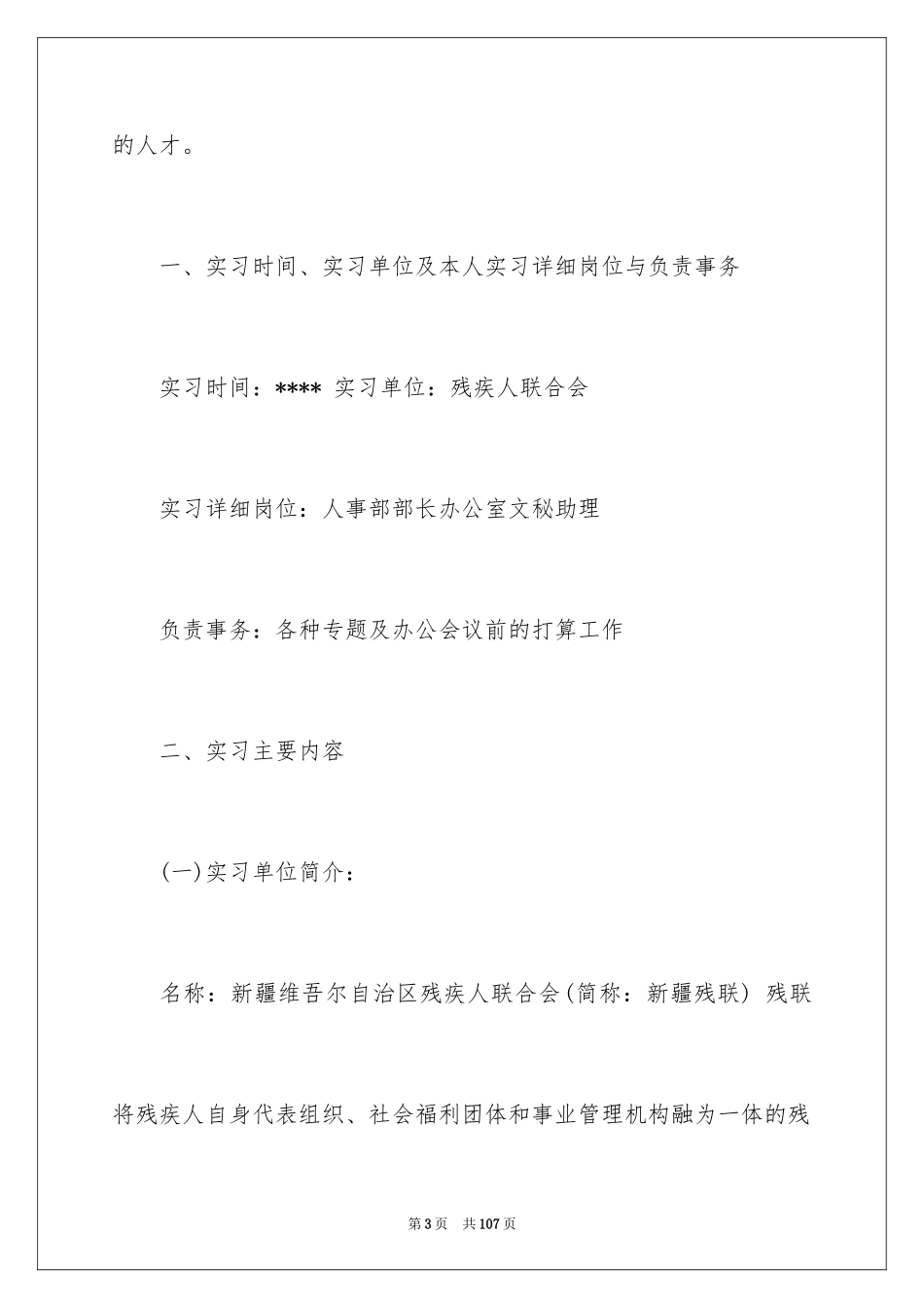 2024大学生文秘实习报告_第3页