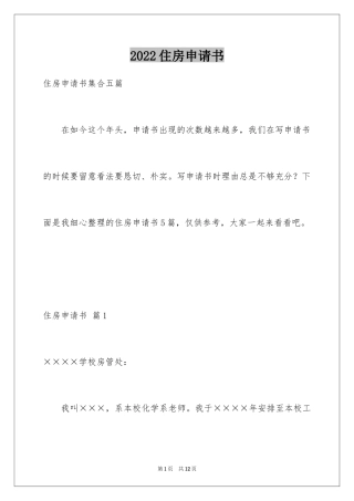 2024住房申请书_84