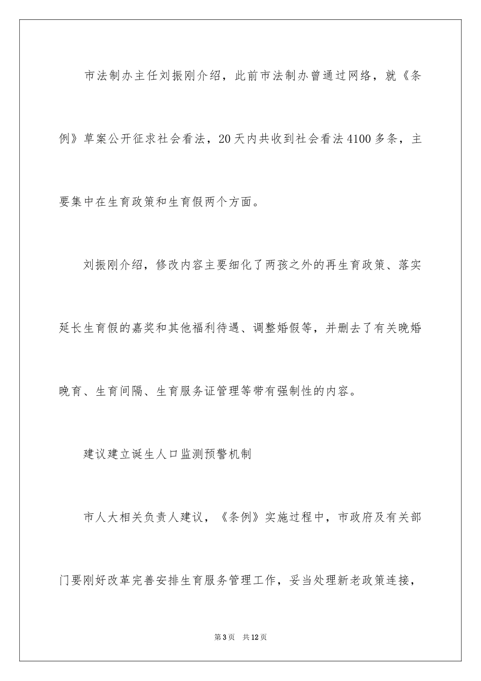 2024北京婚假国家规定_第3页