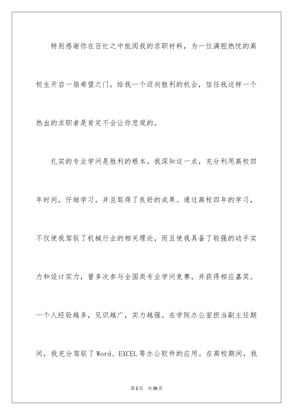 2024中专学生求职信_5_第2页