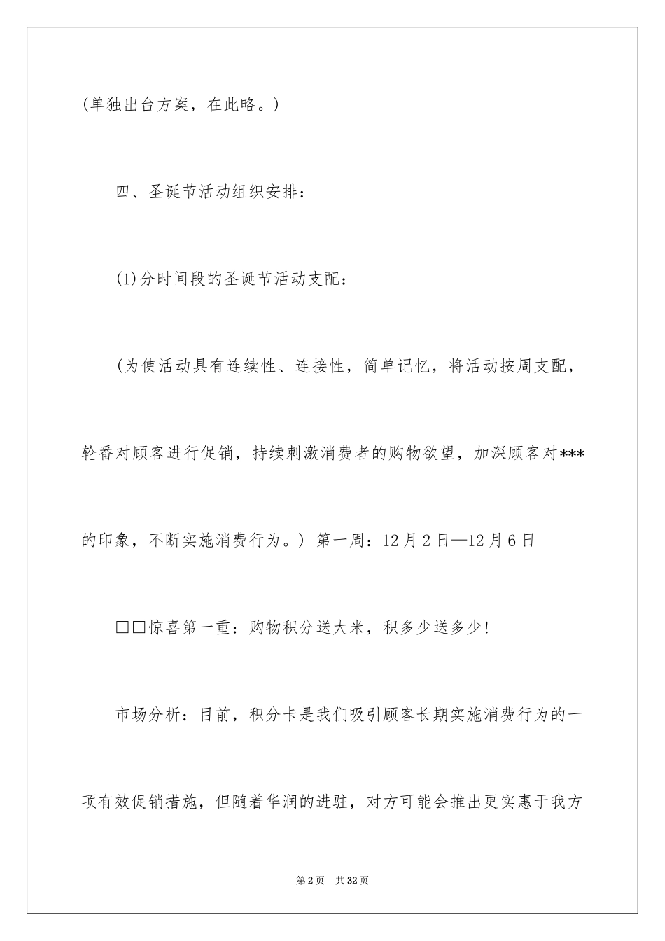 2024圣诞节活动策划_766_第2页