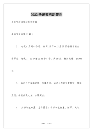 2024圣诞节活动策划_766