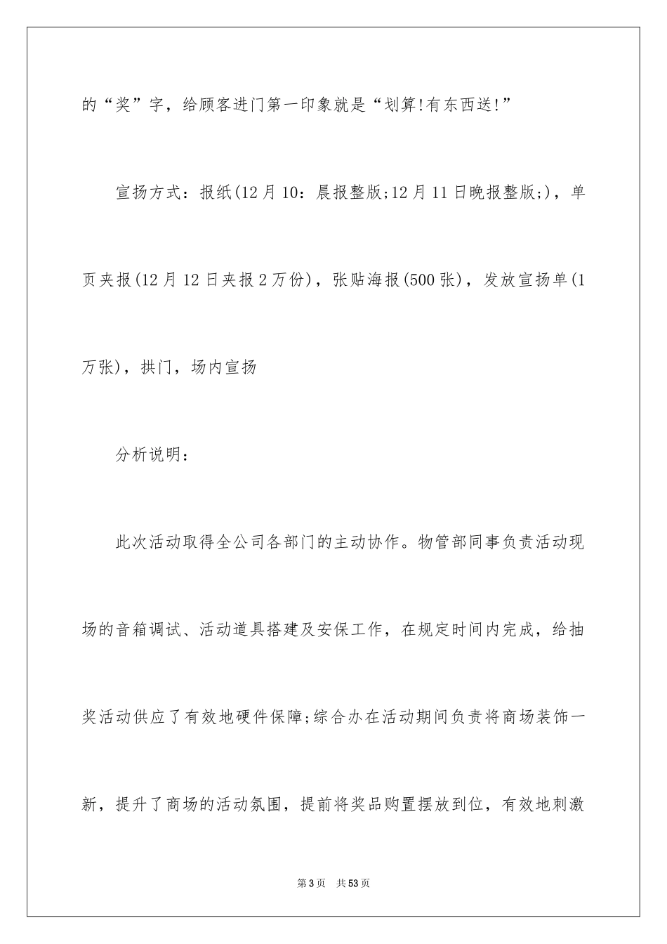 2024促销活动总结_120_第3页