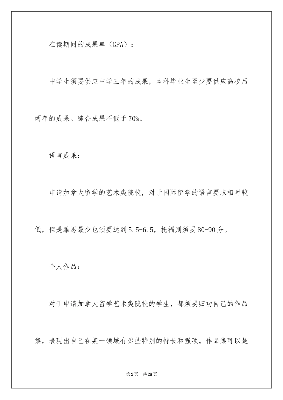 2024加拿大留学条件要求_1_第2页