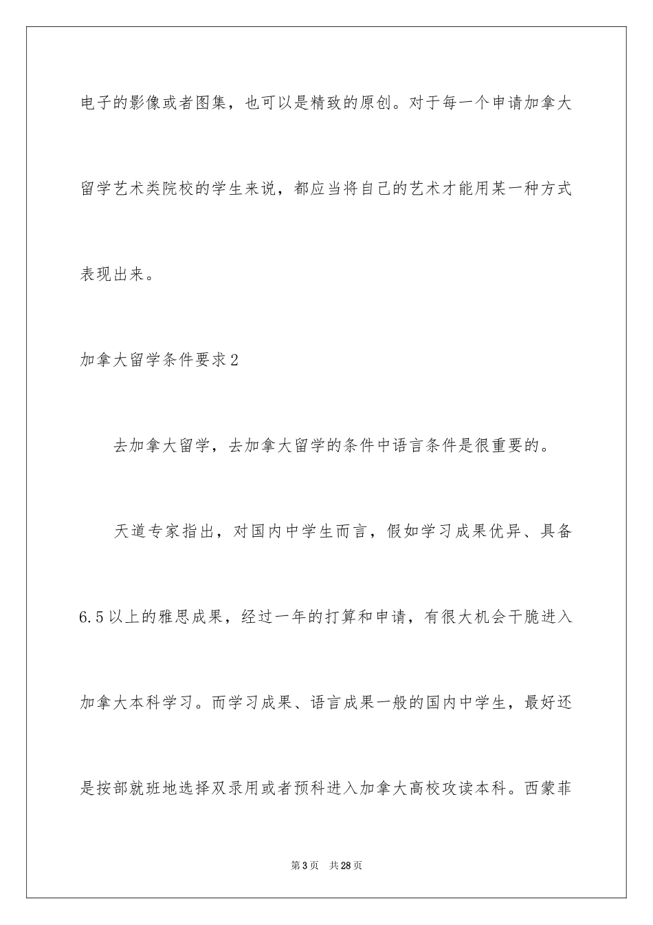 2024加拿大留学条件要求_1_第3页