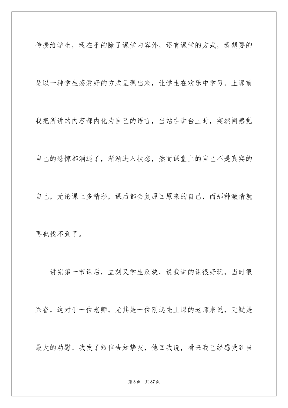 2024三下乡社会实践报告_16_第3页